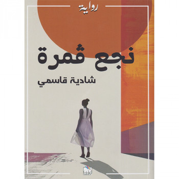 نجع ڤمرة
