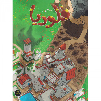 فلوريا