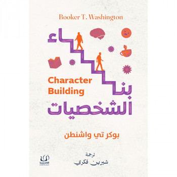 بناء الشخصيات