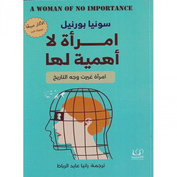 امرأة لا أهمية لها