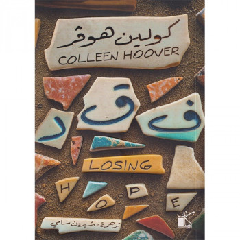 فقد