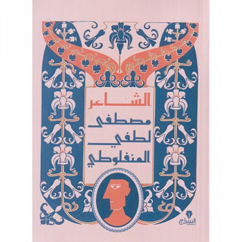 الشاعر