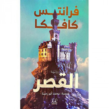 القصر