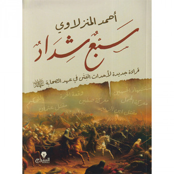 سبع شداد: قراءة جديدة...