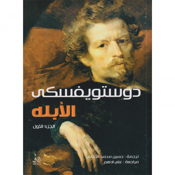 الأبله