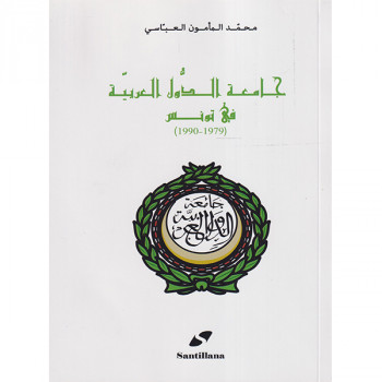 جامع الدول العربية في تونس...