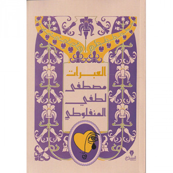 العبارات