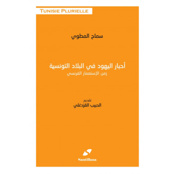 أحبار اليهود في البلاد...