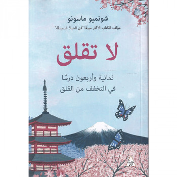 لا تقلق - ثمانية وأربعون...