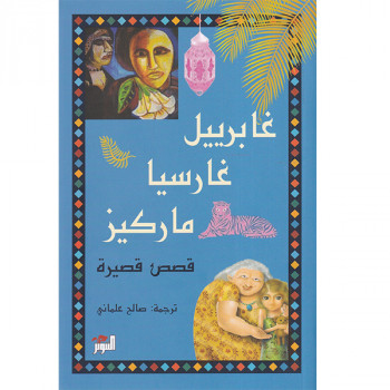 قصص قصيرة