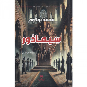 سيمادور