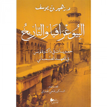 البيوغرافيا والتاريخ:...