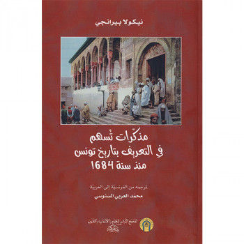 مذكرات تسهم في التعريف...