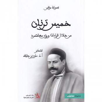 خميّس ترنان من خلال قراءات...