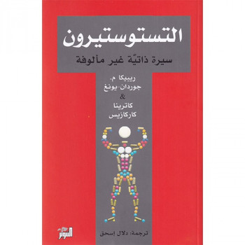 التستوستيرون