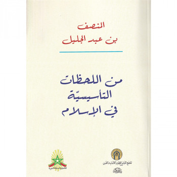 من اللحظات التأسيسية في...