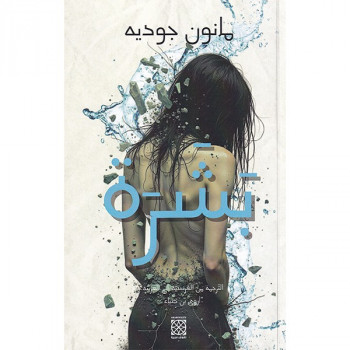 بشرة