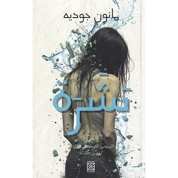 بشرة بشرة