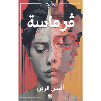 قرماسة