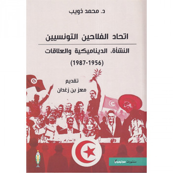 إتحاد الفلاحين التونسيين:...