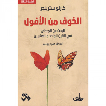 الخوف من الأفول: البحث عن...