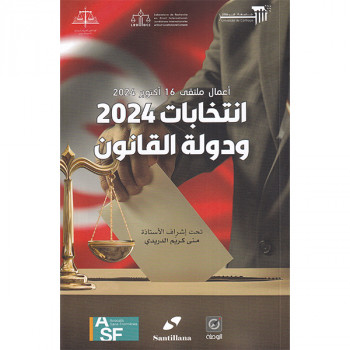 إنتخابات 2024 ودولة...