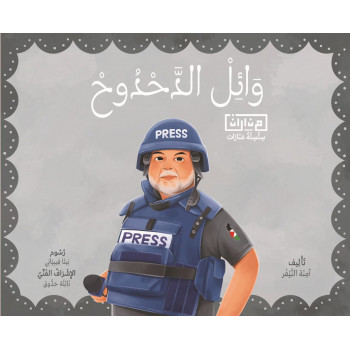 وائل الدحدوح