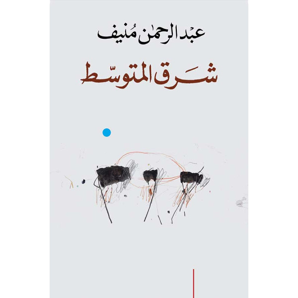 شرق المتوسط