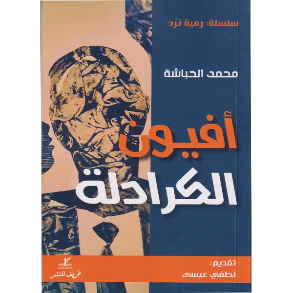 أفيون الكرادلة