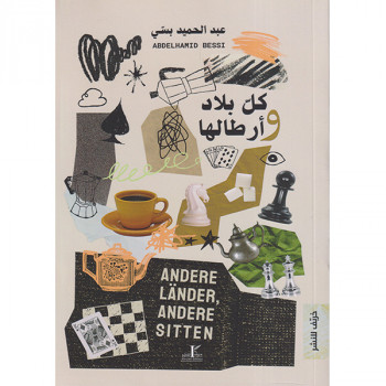 كل بلاد وأرطالها