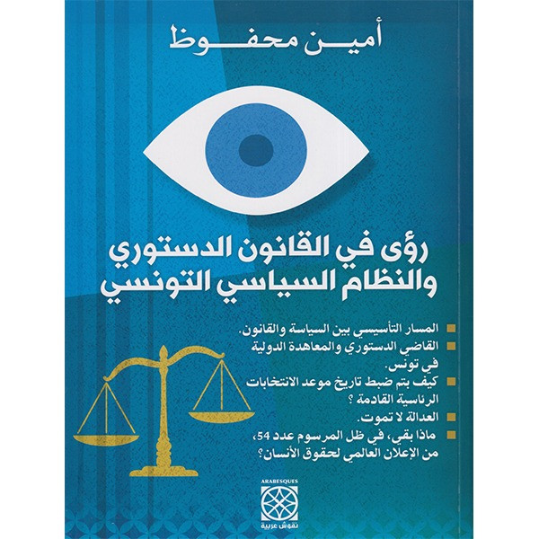 Regards sur le droit constitutionnel et le régime politique tunisien
