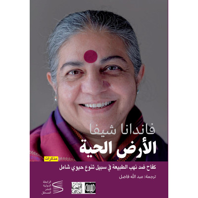 الأرض الحية