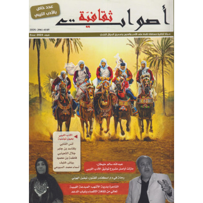 أصوات ثقافية