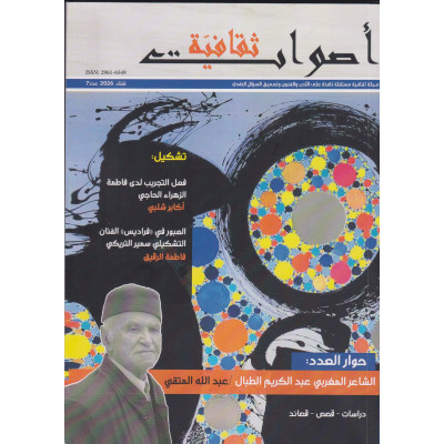 أصوات ثقافية