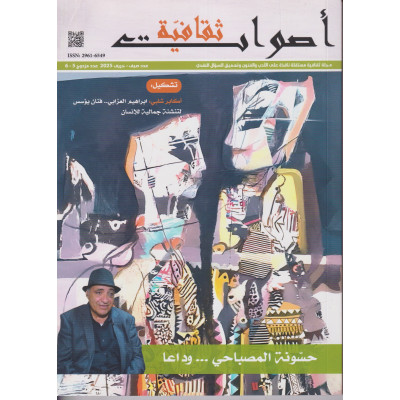 أصوات ثقافية