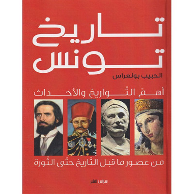 تاريخ تونس