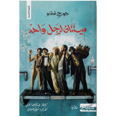 ميتتان لرجل واحد