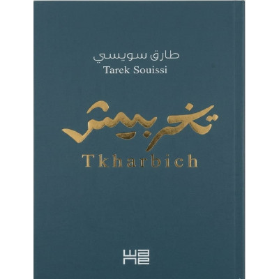 تخربيش