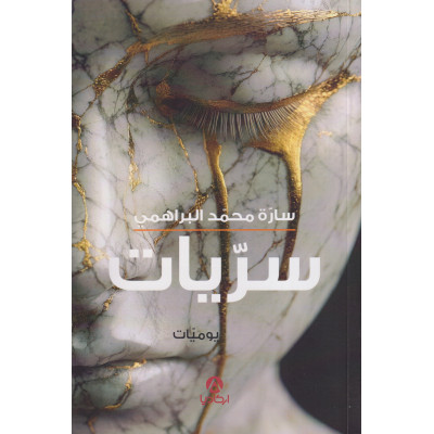 سريات