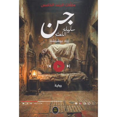 جن