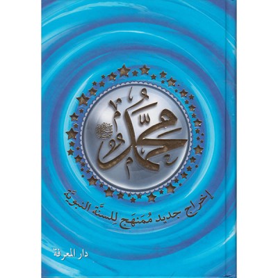 محمد صلى الله عليه وسلم