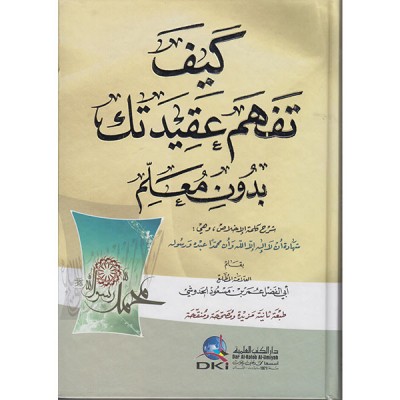 كيف تفهم عقيدتك بدون معلم