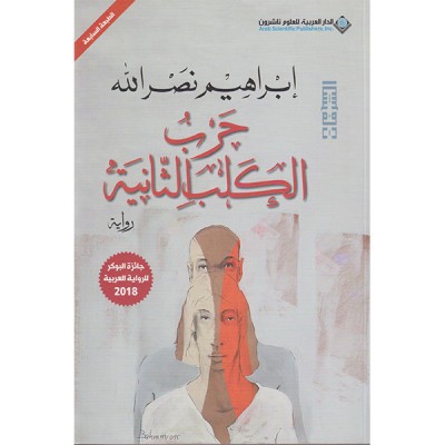 حرب الكلب الثانية