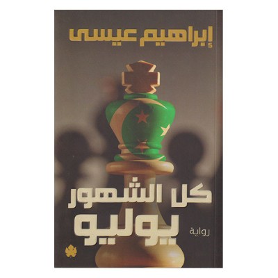 كل الشهور يوليو