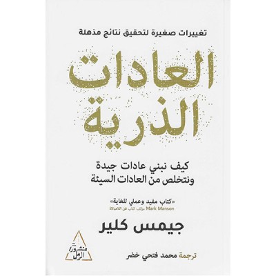 العادات الذرية