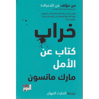 خراب كتاب عن الامل