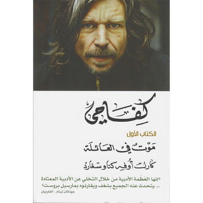 كفاحي موت في العائلة