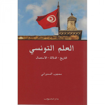 العلم التونسي التاريخ، الدلالة، الاستعمال