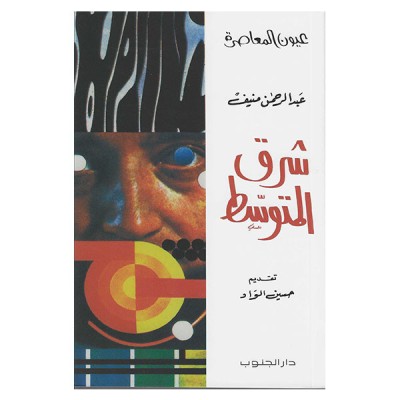 شرق المتوسط