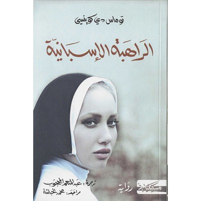 الراهبة الاسبانية